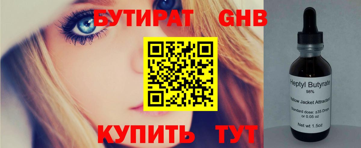 Бутират вода  Вход с VPN  БУТИРАТ  Новомосковск 