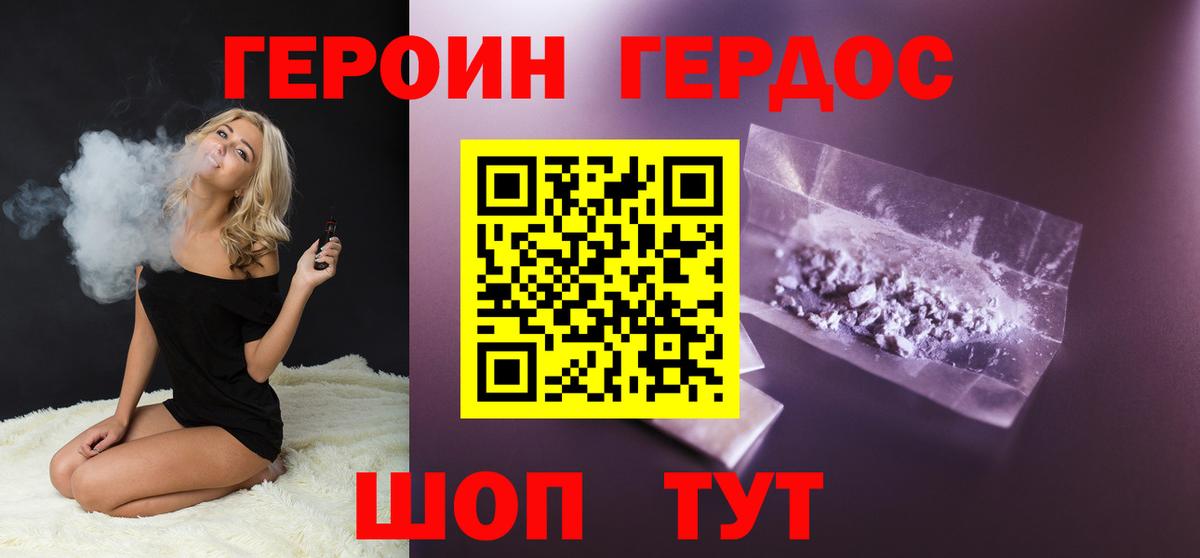 Новомосковск  Героин Heroin  Вход с VPN 