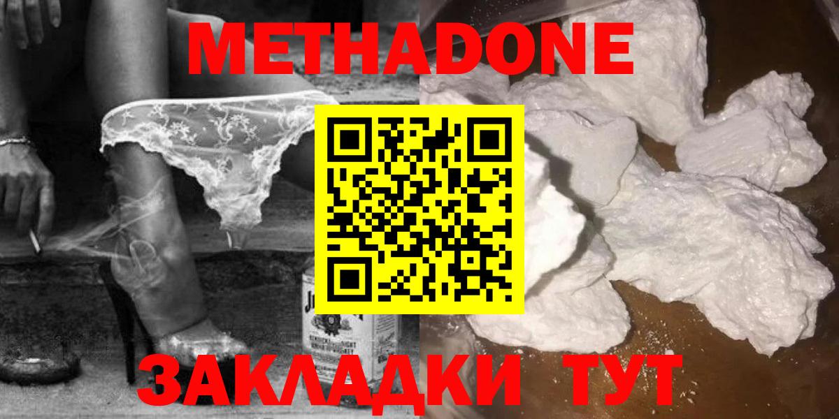МЕТАДОН methadone Новомосковск