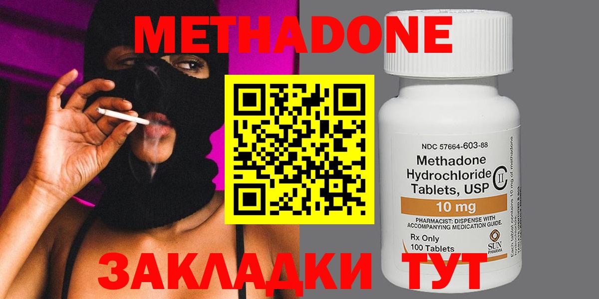 МЕТАДОН methadone  Вход с VPN  Новомосковск  МЕТАДОН кристалл 